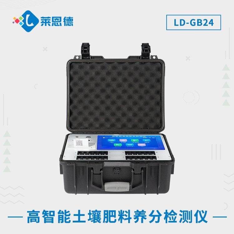 高智能土壤肥料养分检测仪 LD-GB24